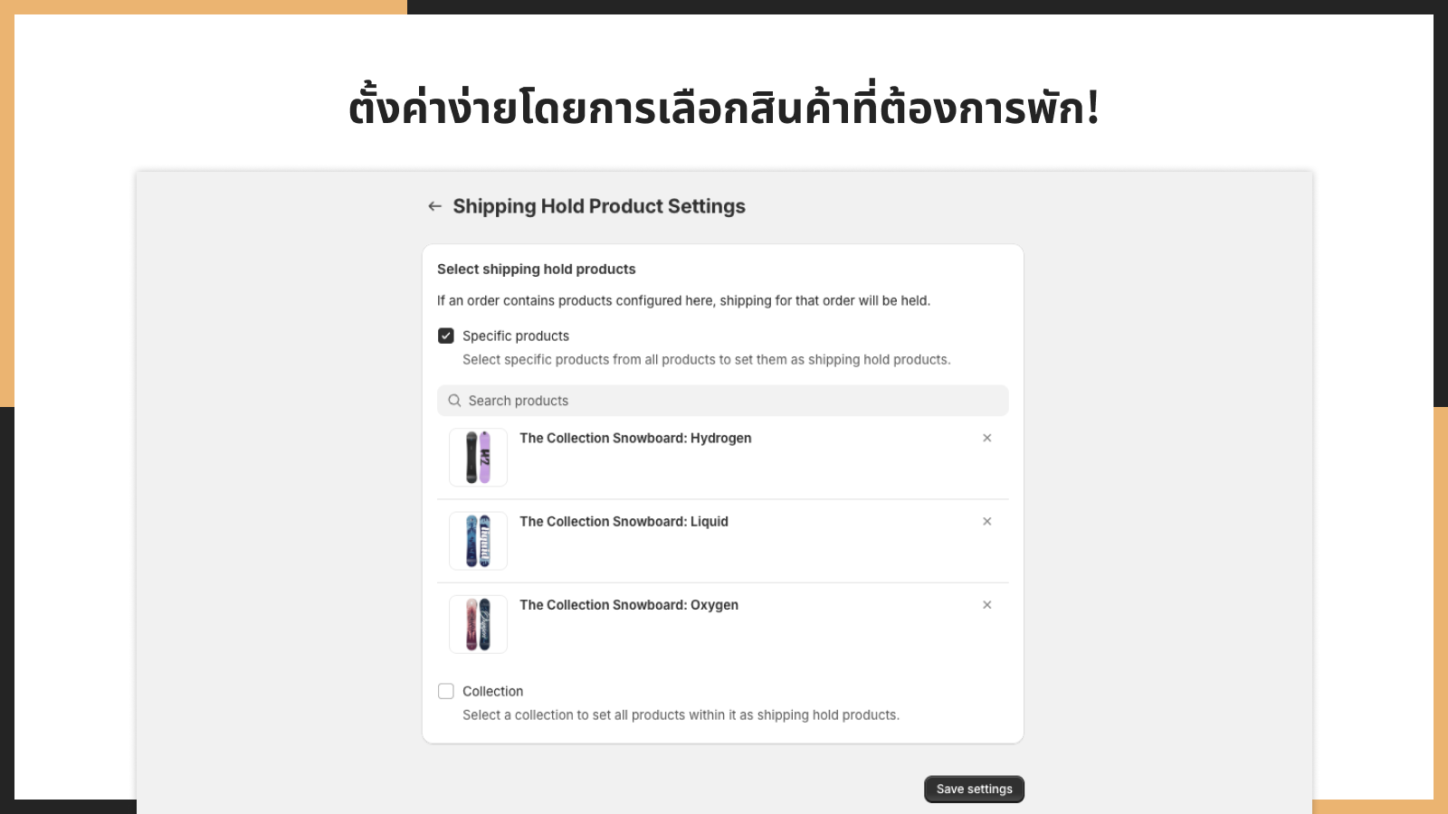ตั้งค่าง่ายโดยการเลือกสินค้าที่ต้องการพัก!