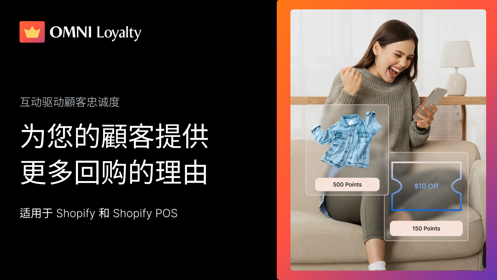 Build a conversion-focused loyalty program for your customers!