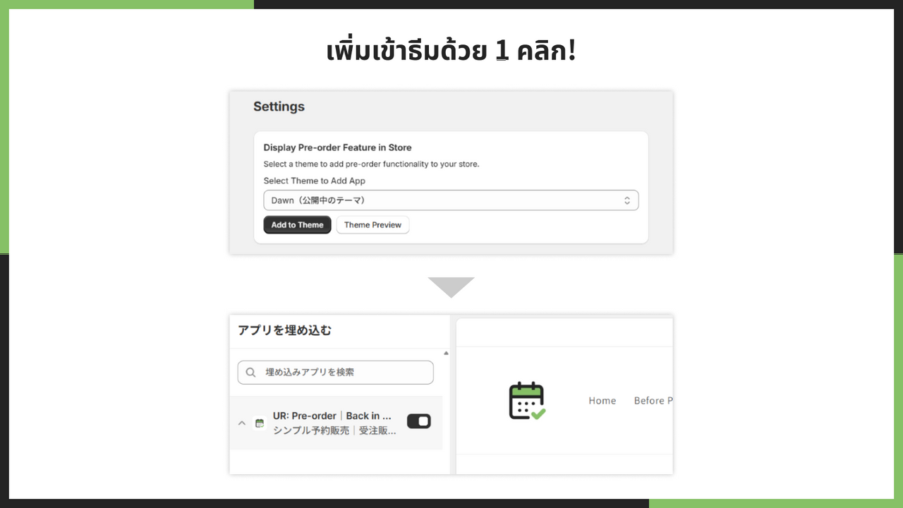 เพิ่มเข้าธีมด้วย 1 คลิก!