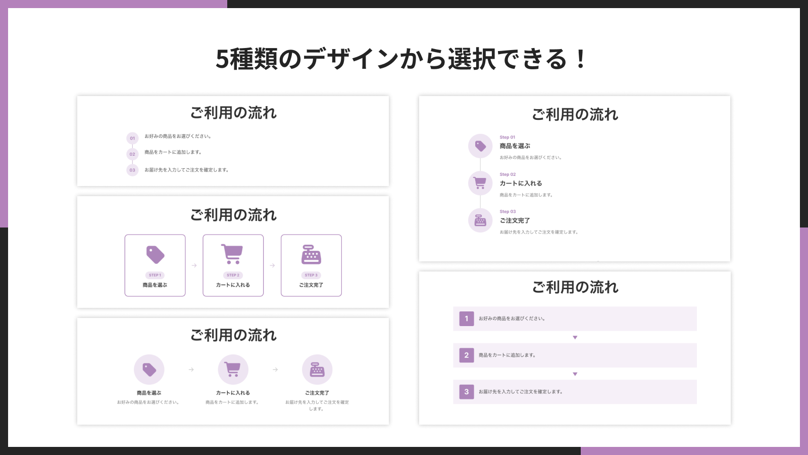 5種類のデザインから選択できる！
