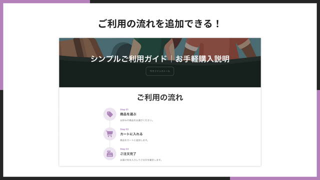 ご利用の流れを追加できる！