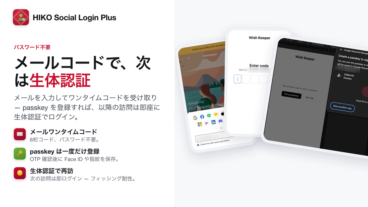 モバイルでのパスワードレスのメールコードログイン