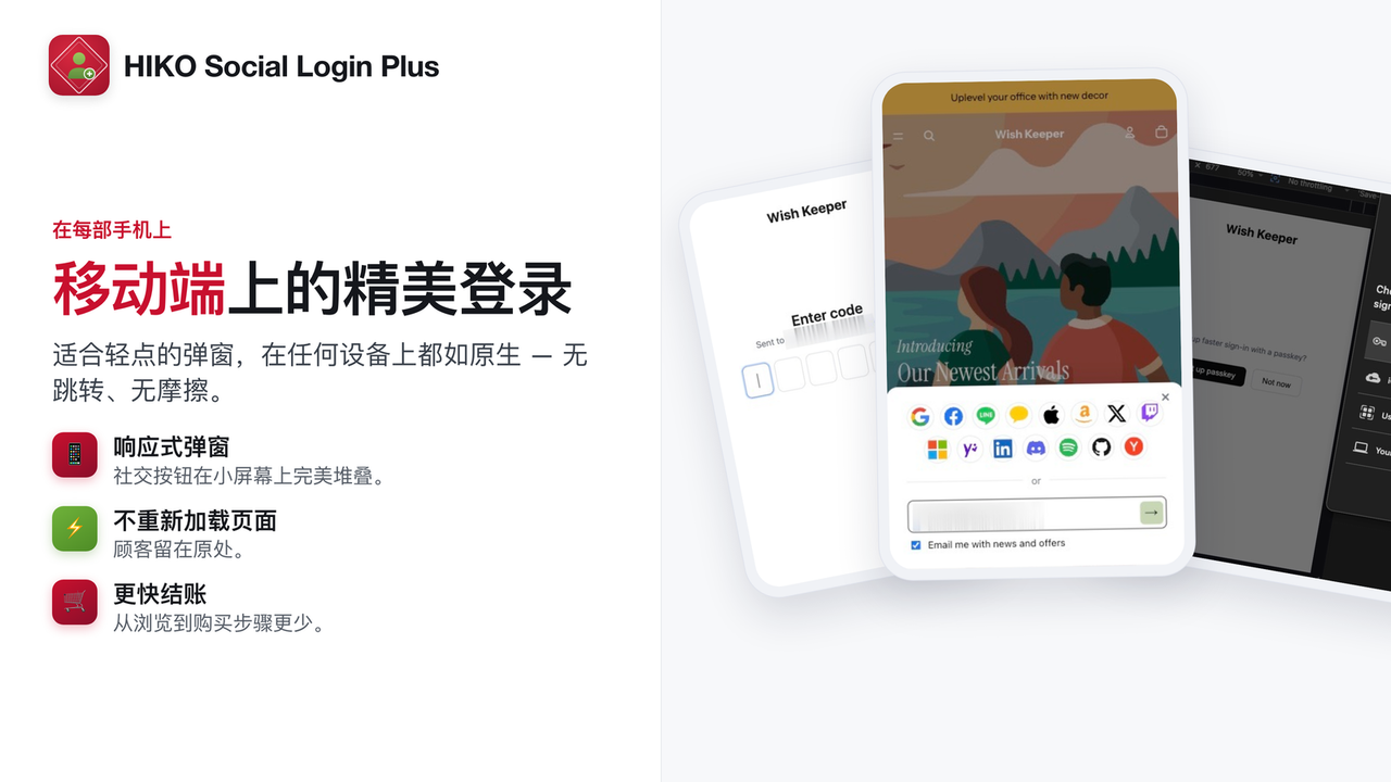 行動裝置上的響應式社群登入彈窗
