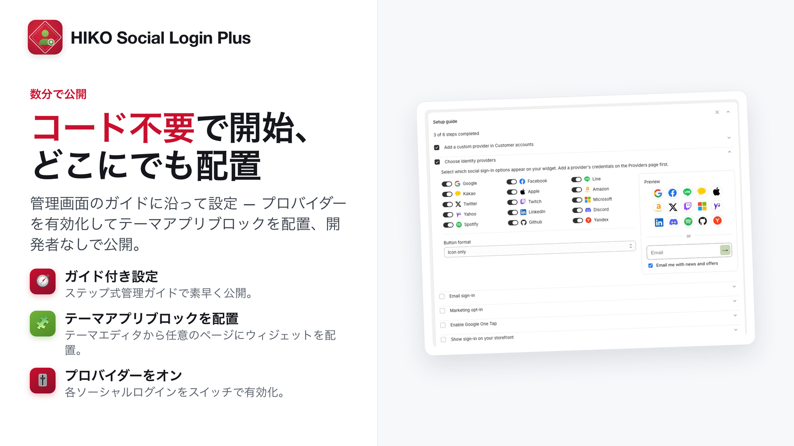 OpenIDで自社のソーシャルアプリ認証情報を利用