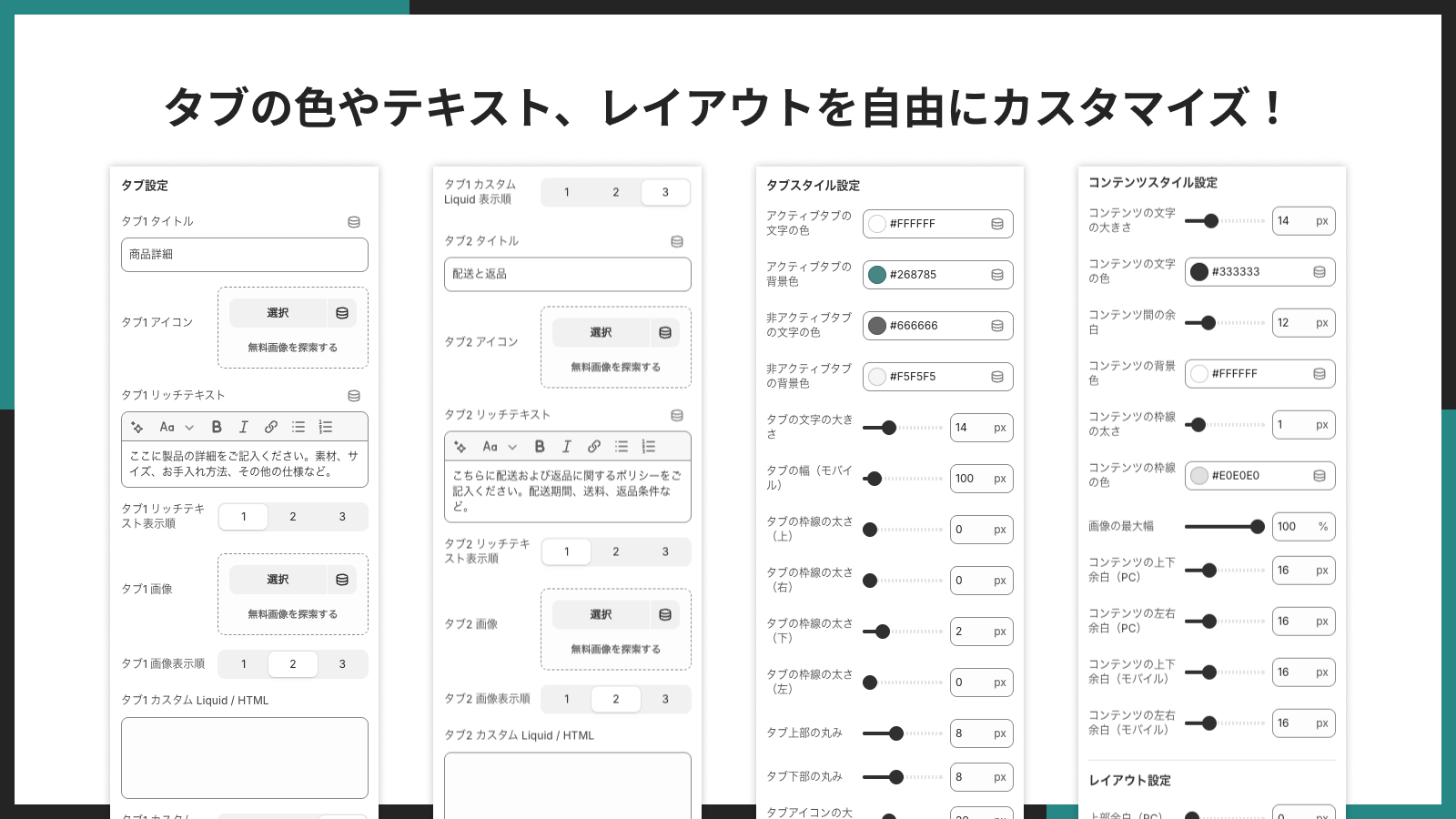 タブの色やテキスト、レイアウトを自由にカスタマイズ！