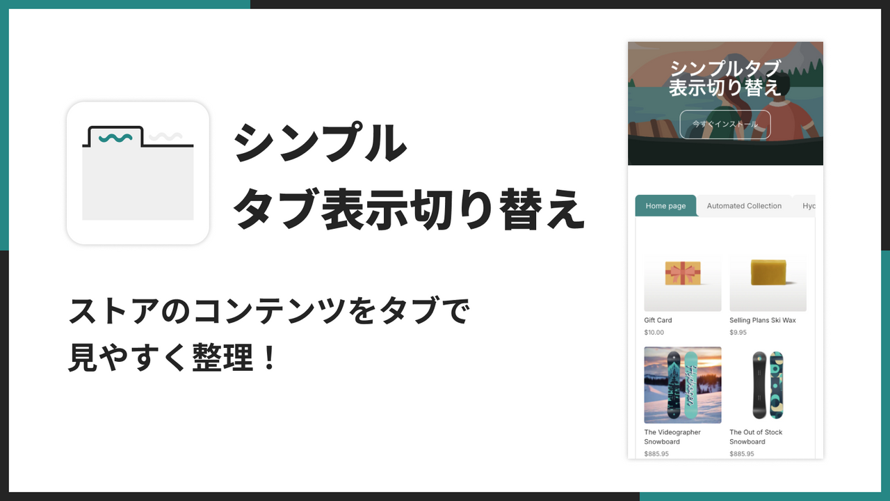 ストアのコンテンツをタブで見やすく整理！