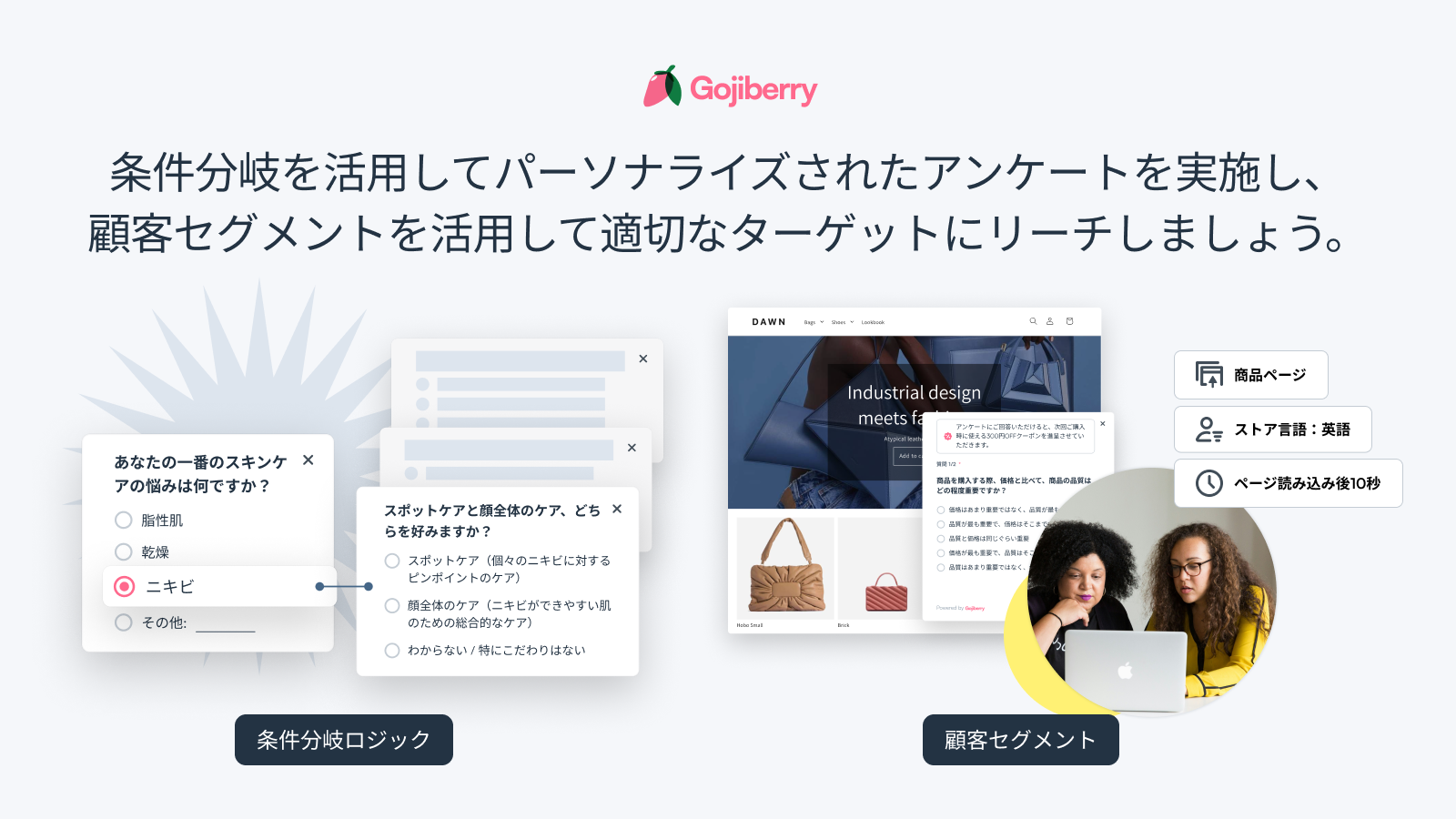 条件分岐とセグメントで最適なターゲットにアンケートを。