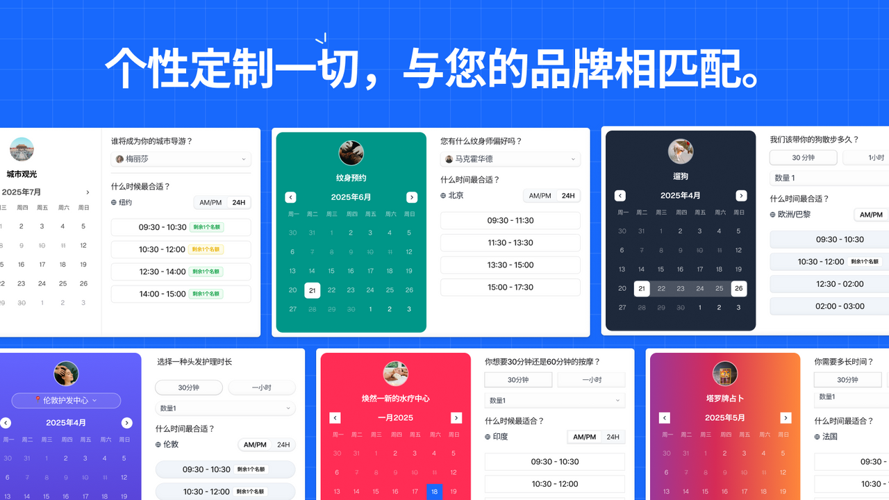 将任何产品转变为可预订的服务