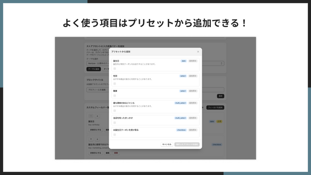 よく使う項目はプリセットから追加できる！