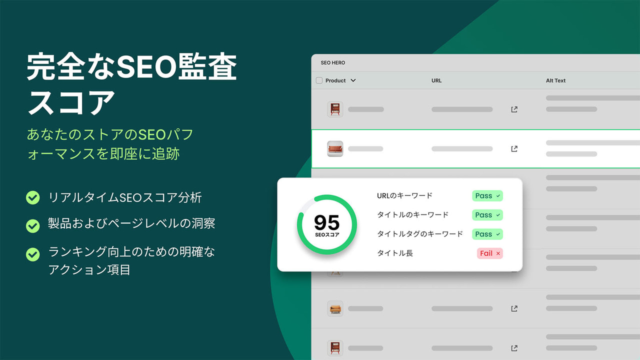 インテリジェントなSEO分析でストアを最適化