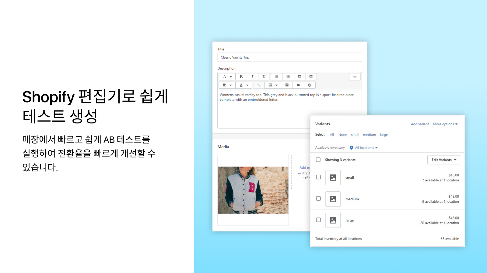Shopify 편집기를 통해 테스트 생성