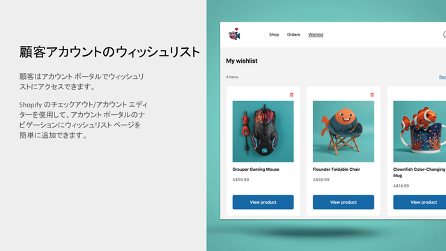 チェックアウト時のウィッシュリスト商品のクイック追加アップセル