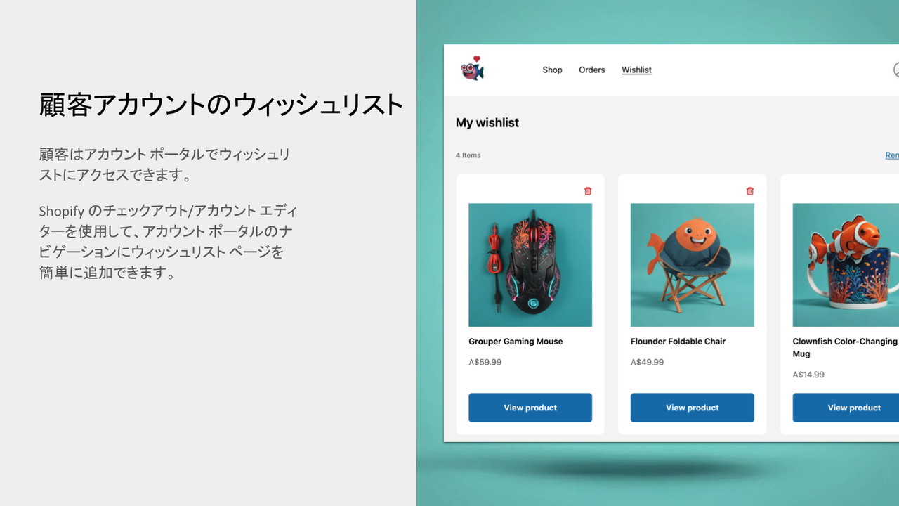 チェックアウト時のウィッシュリスト商品のクイック追加アップセル