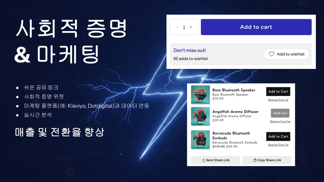 B2B 친화적, 다중 위시리스트 기능, 비회원 위시리스트 등 다양한 기능