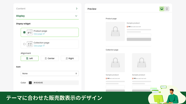 テーマに合わせた販売数表示のデザイン