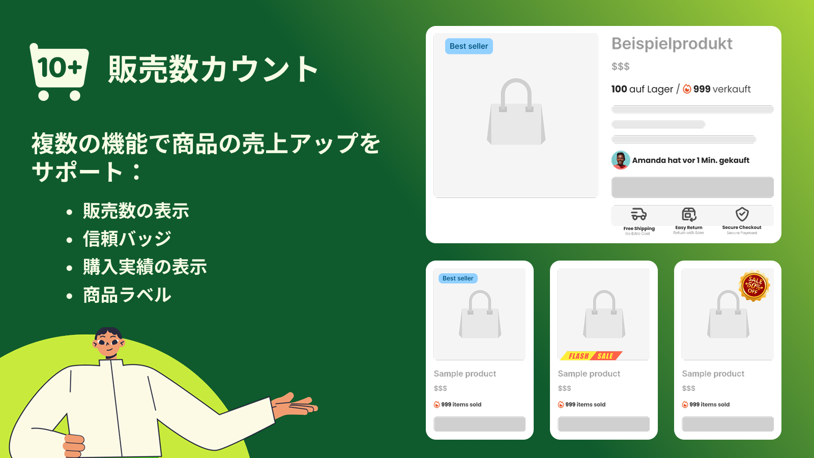 商品ページ・一覧で販売数を表示