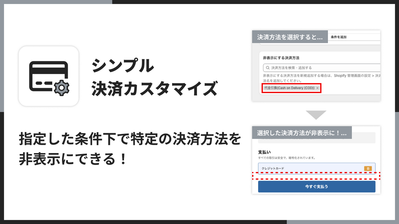 指定した条件下で特定の決済方法を非表示にできる！