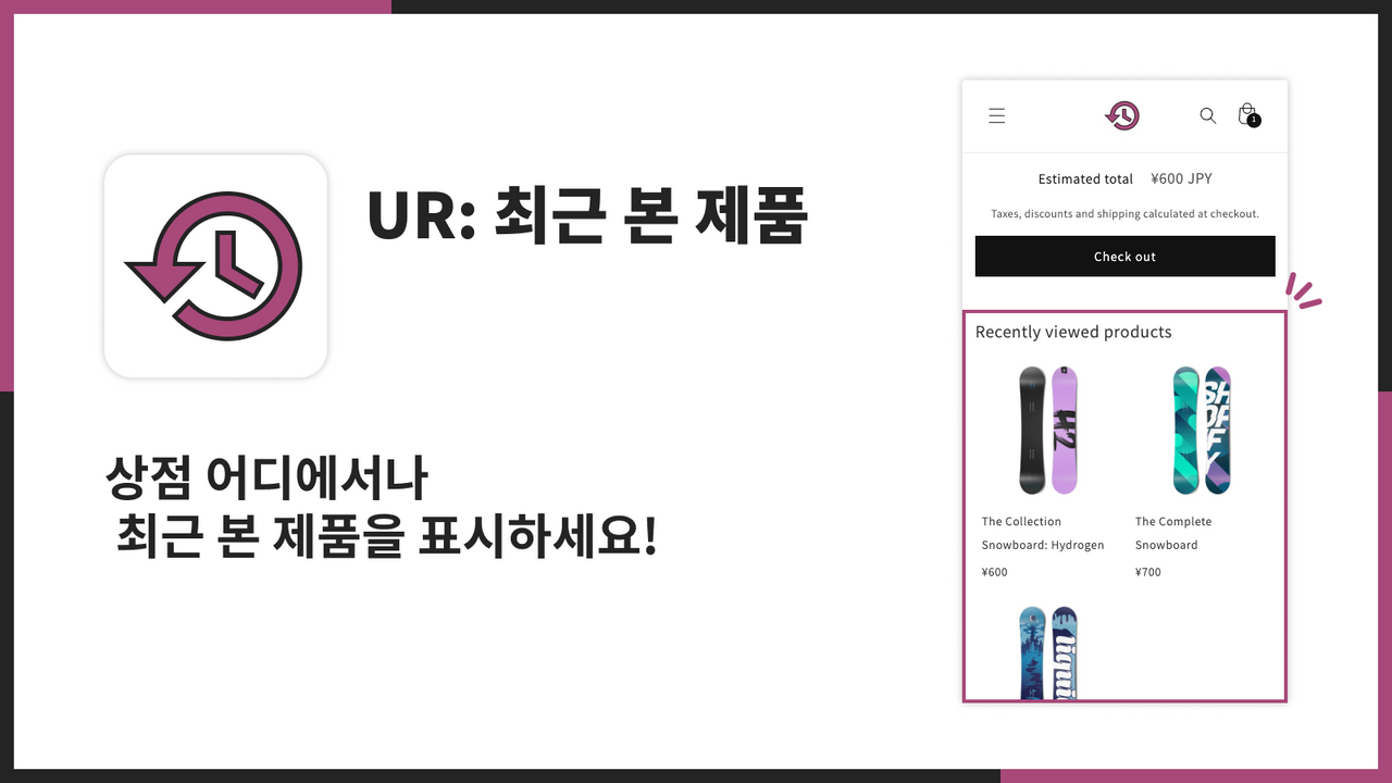 상점 어디에서나 최근 본 제품을 표시하세요!