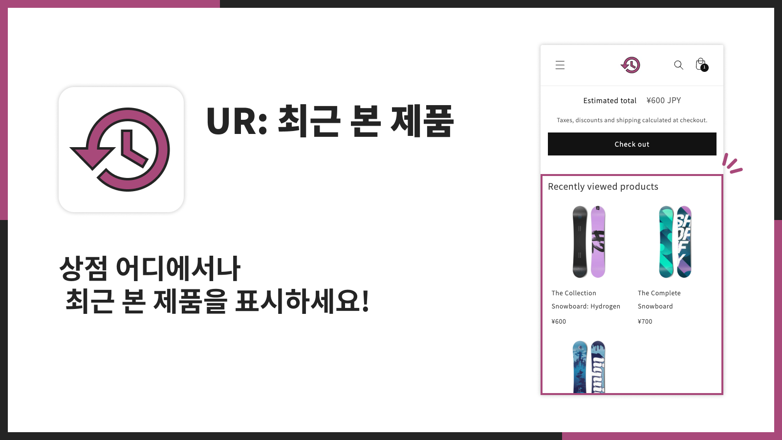 상점 어디에서나 최근 본 제품을 표시하세요!