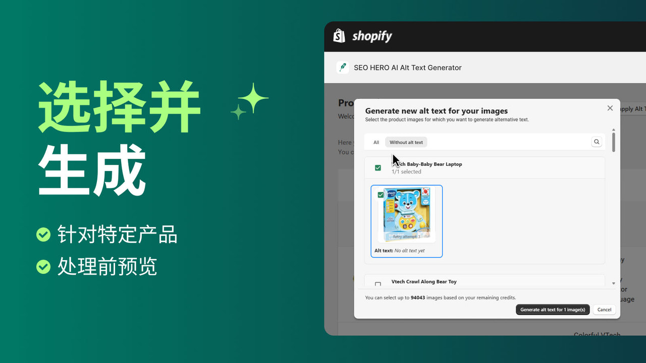 Shopify上最强大的ALT文本生成器应用
