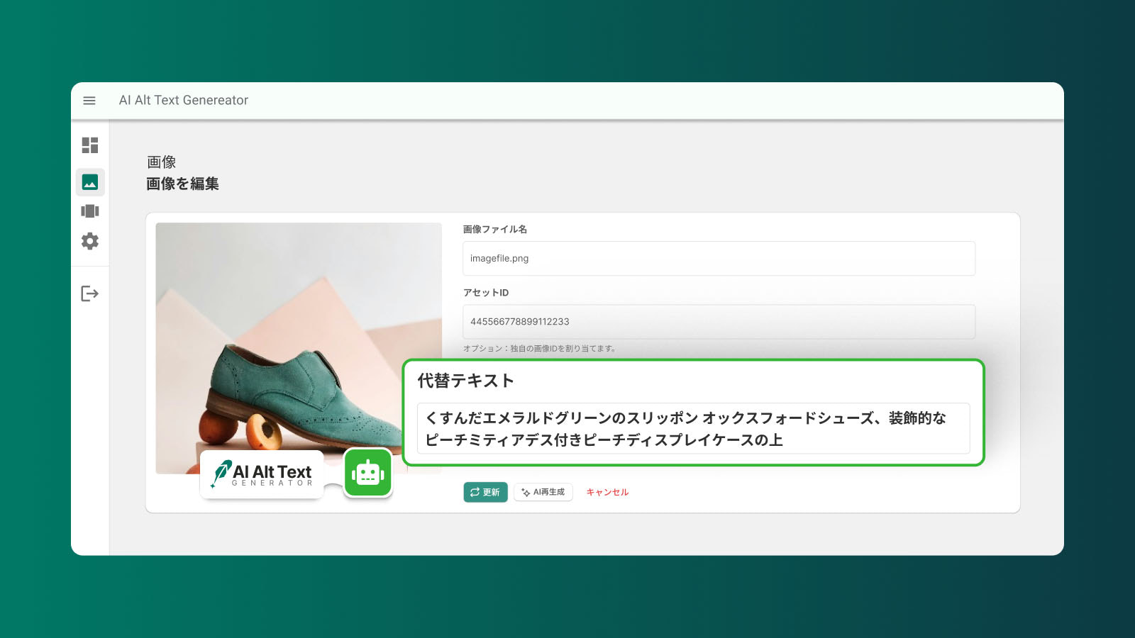 AIでalt textを生成し、オンライン商品を際立たせる
