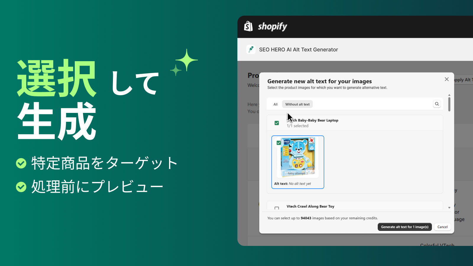 Shopifyで最も強力なALT Textジェネレーターアプリ