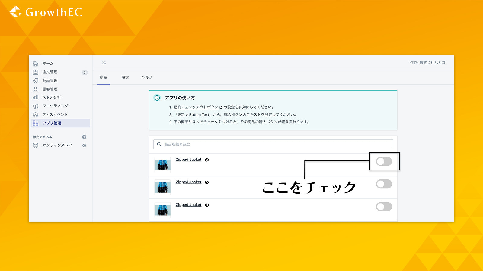 動的チェックアウトボタンを有効にするだけ