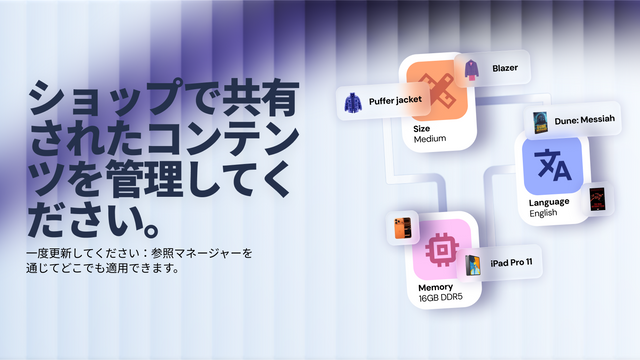 ストア全体で共有コンテンツを管理