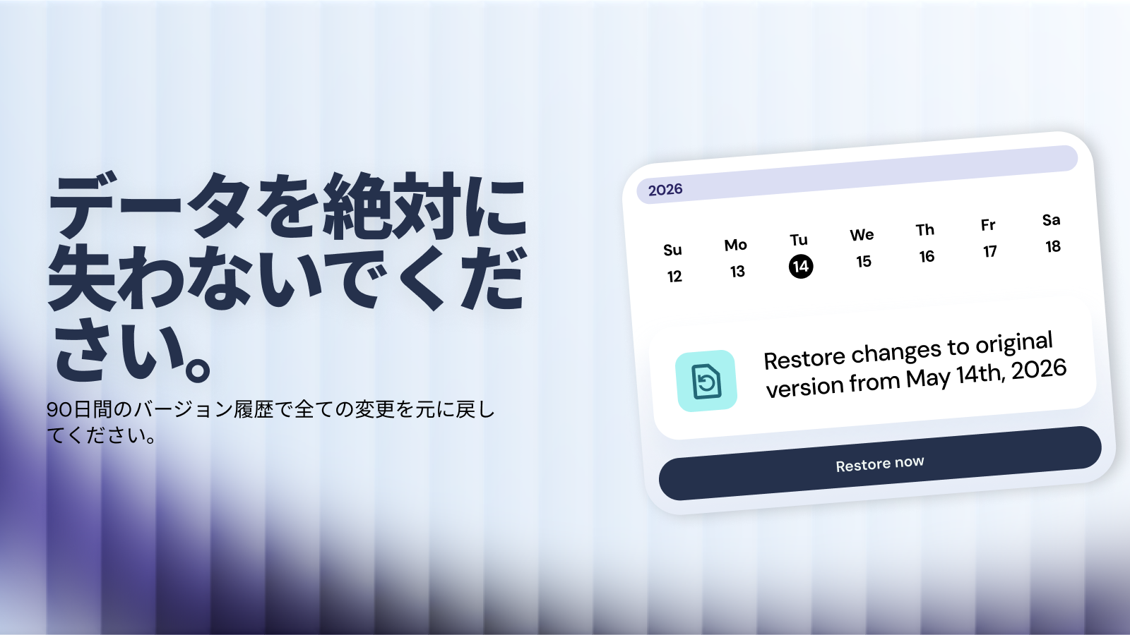 もうデータを失うことはありません