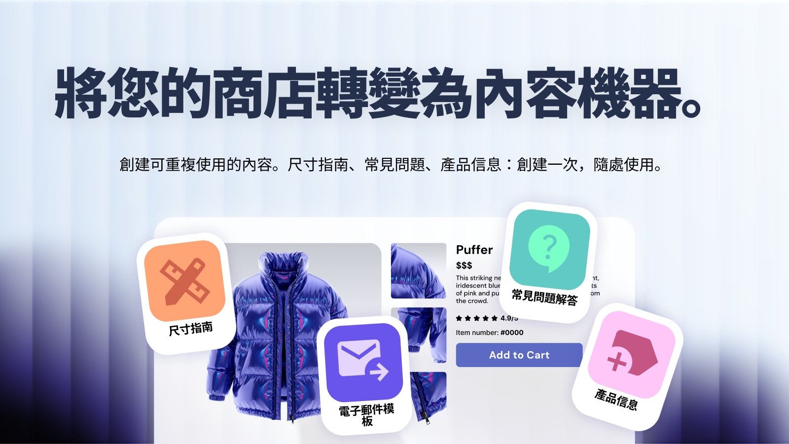將您的商店轉變為結構化內容引擎