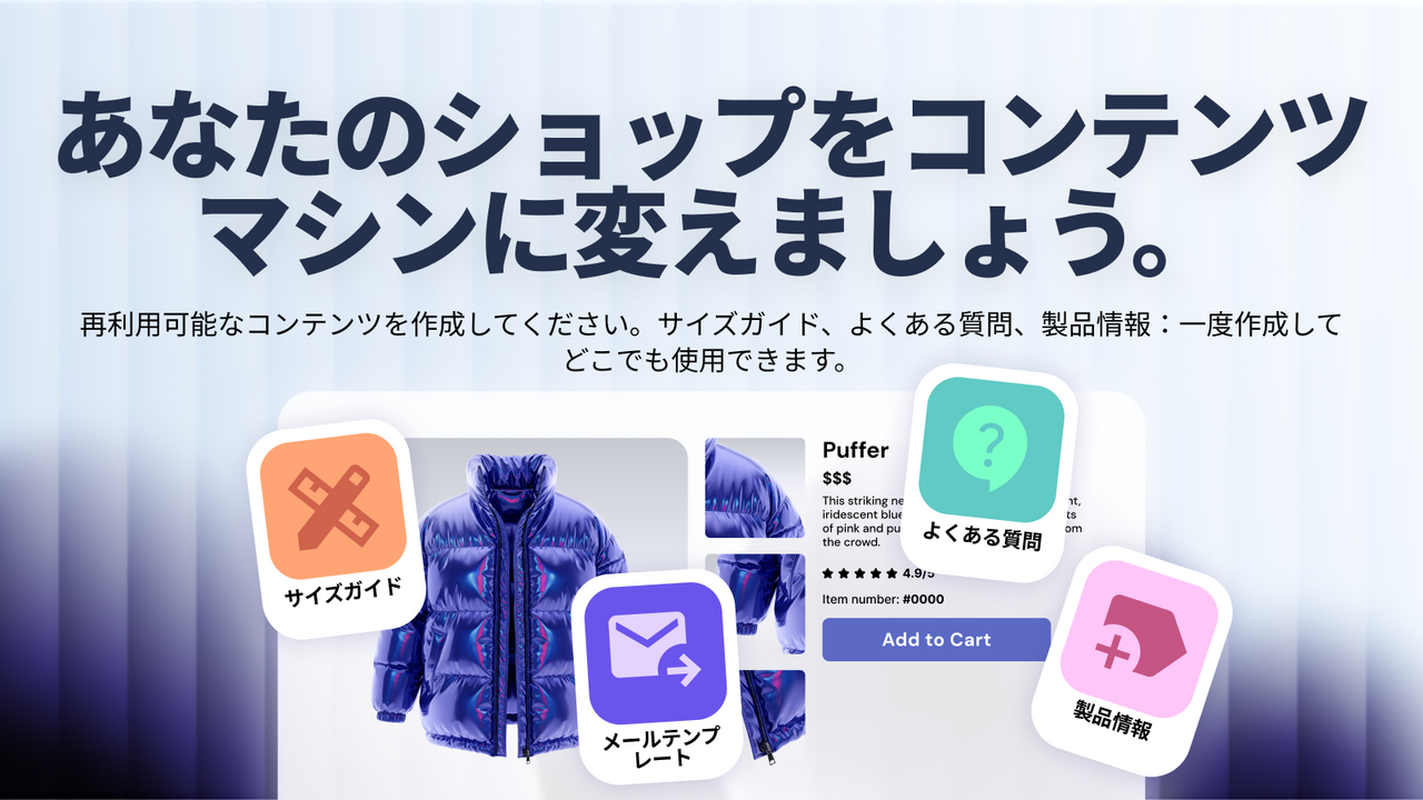 ストアを構造化コンテンツエンジンに変換