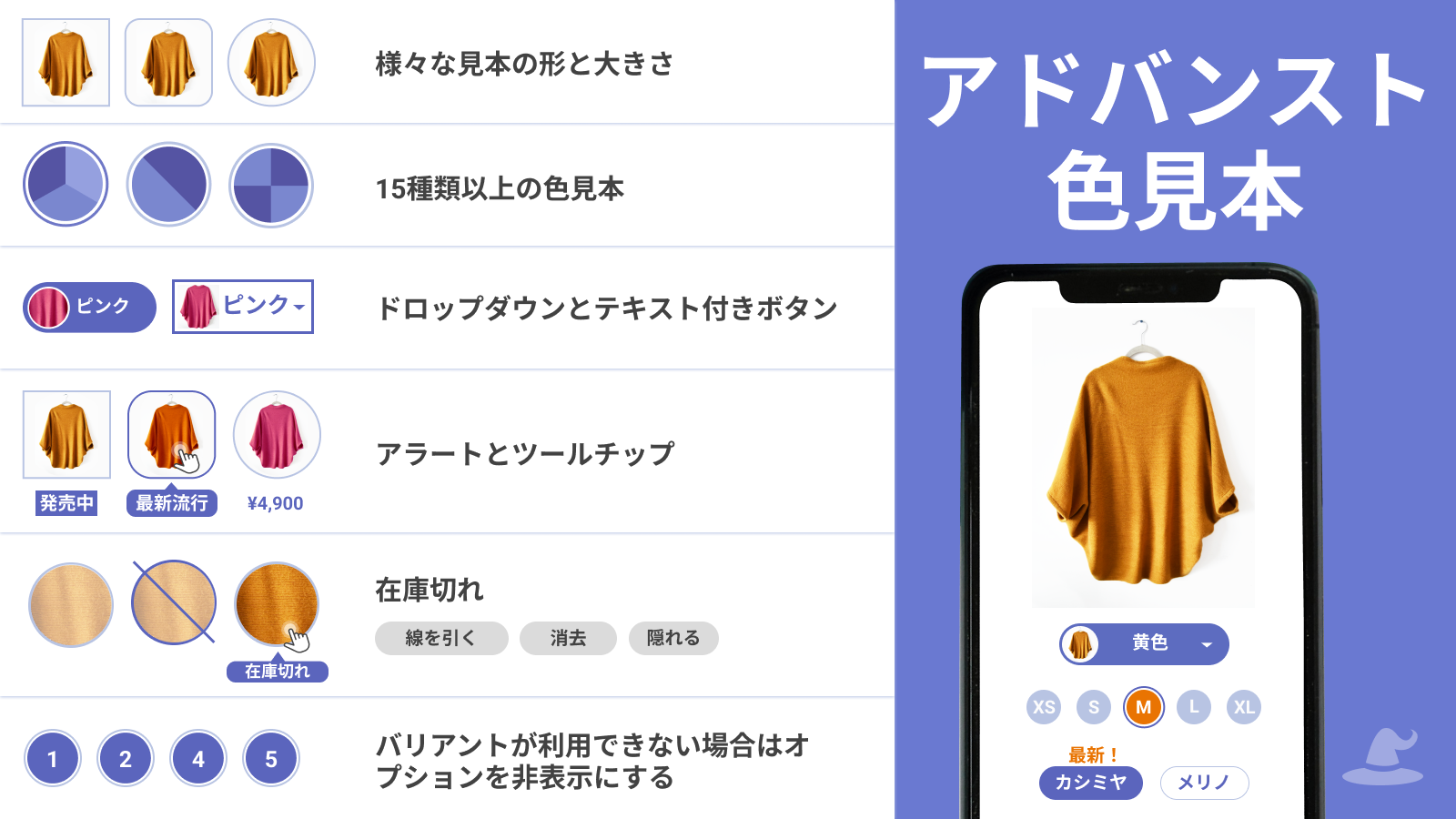 アドバンスト色見本