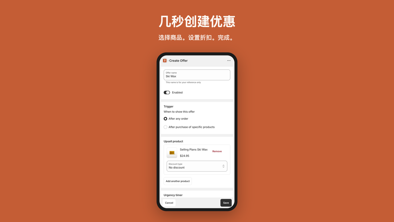用于选择商品和折扣的优惠创建表单