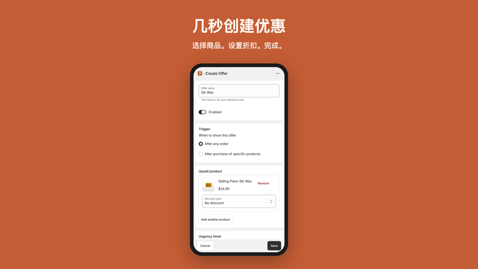 用于选择商品和折扣的优惠创建表单