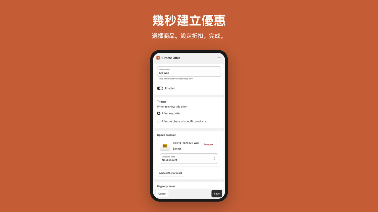 用於選擇商品與折扣的優惠建立表單