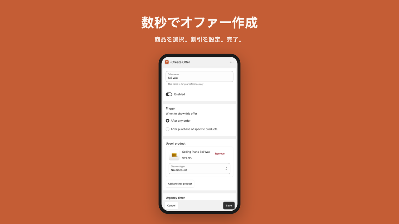 商品と割引を指定してオファーを作成するフォーム