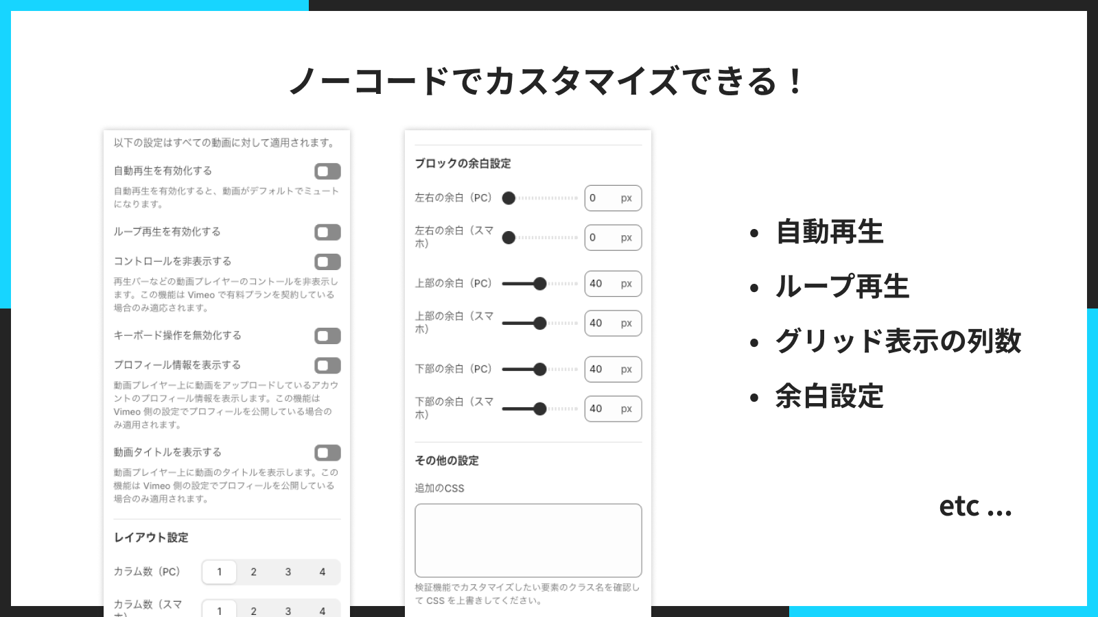 ノーコードでカスタマイズできる！