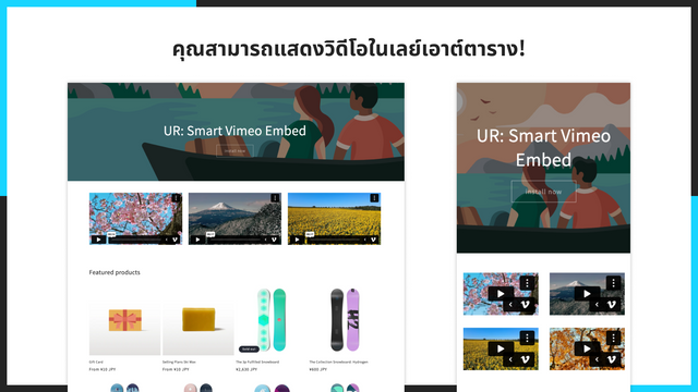 คุณสามารถแสดงวิดีโอในเลย์เอาต์ตาราง!