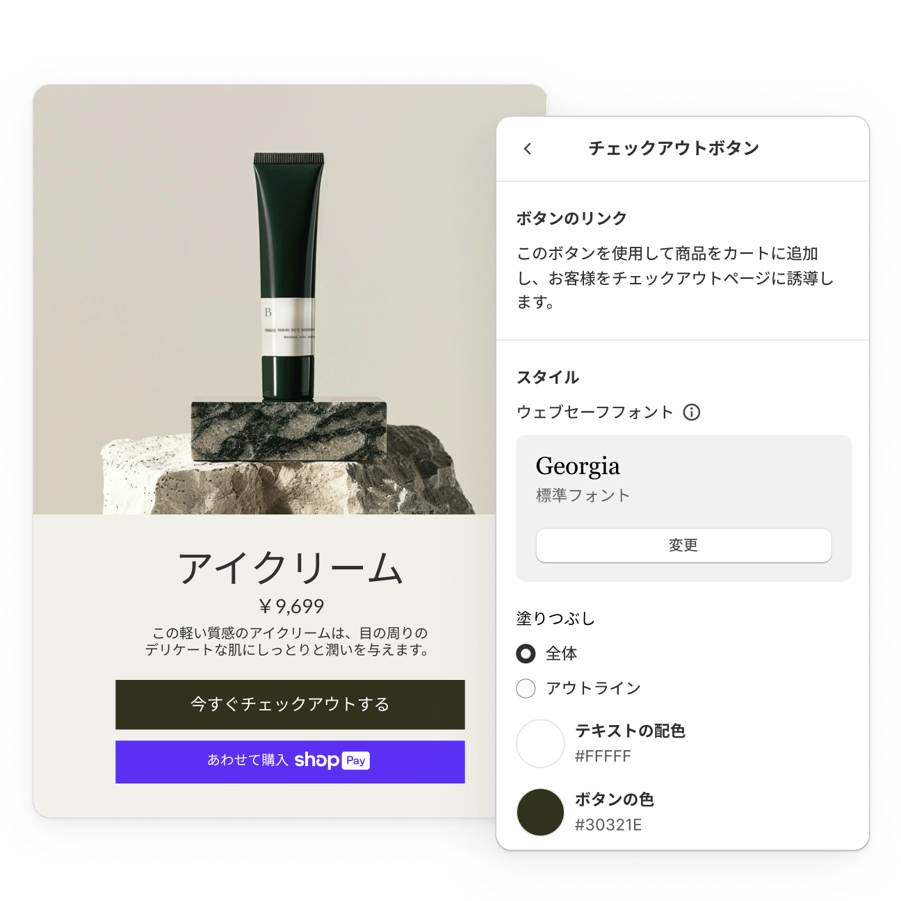 管理画面インターフェースの隣にある簡素化されたアイクリームの商品ページの画像と、ブランドに合わせてチェックアウトボタンをカスタマイズするオプションが表示されています。
