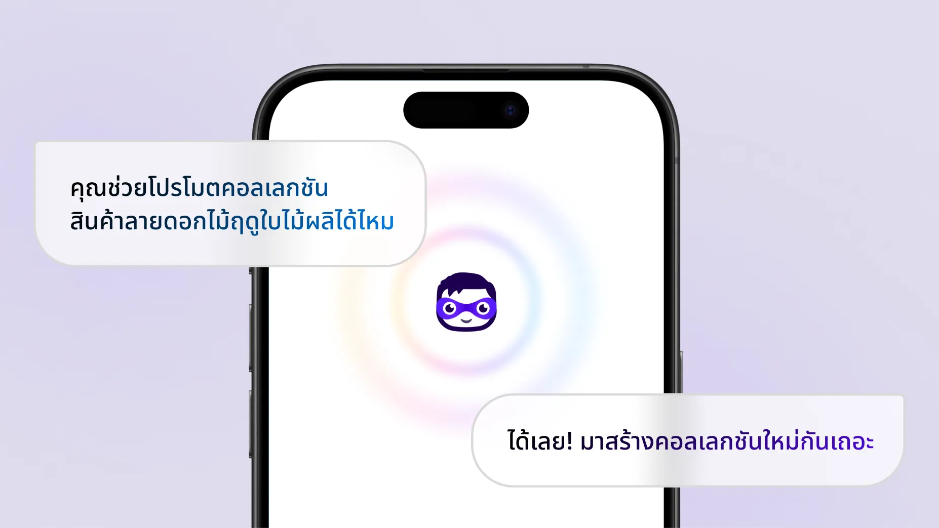 ภาพแอนิเมชันแสดงข้อความในเครื่องหมายคำพูดว่า “คุณช่วยฉันโปรโมตดอกไม้คอลเลกชันฤดูใบไม้ผลิได้ไหม” ภายในหน้าจอโทรศัพท์ Sidekick ซึ่งเป็นผู้ช่วยปัญญาประดิษฐ์ของ Shopify จะตอบกลับโดยแนะนำให้สร้างคอลเลกชันใหม่ ข้อความตอบกลับจะถูกล้อมรอบด้วยคลื่นเสียงที่ขยับเป็นจังหวะเพื่อสื่อให้เห็นว่าสามารถฟังเสียงตอบกลับของ Sidekick ได้ จากนั้น Sidekick จะดำเนินการสร้างคอลเลกชันสินค้าที่ชื่อว่า Spring Florals พร้อมช่อดอกไม้แนะนำ 3 ช่อ