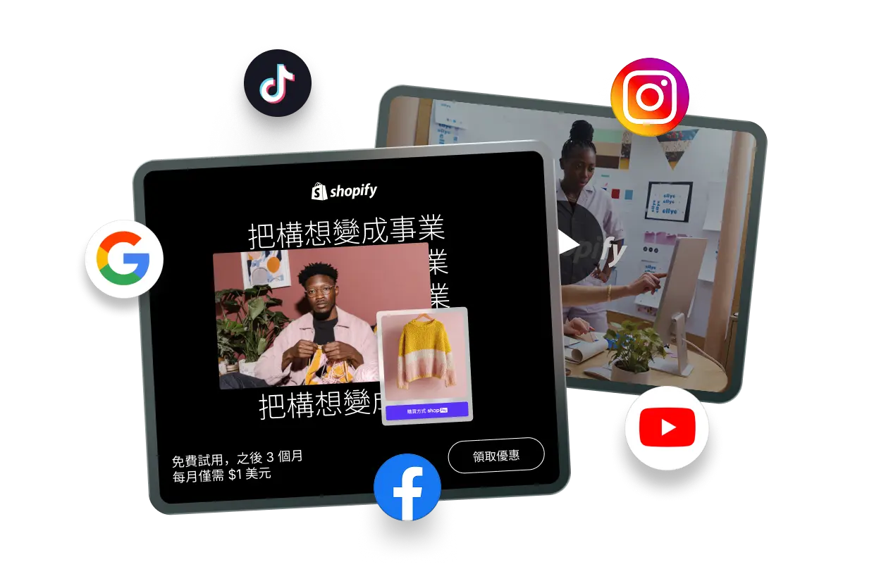 Shopify 行銷橫幅與影片廣告範例。廣告周圍有 TikTok、Instagram、Google、Facebook 及 YouTube 的圖示,象徵可用於跨平台廣告的現成素材。