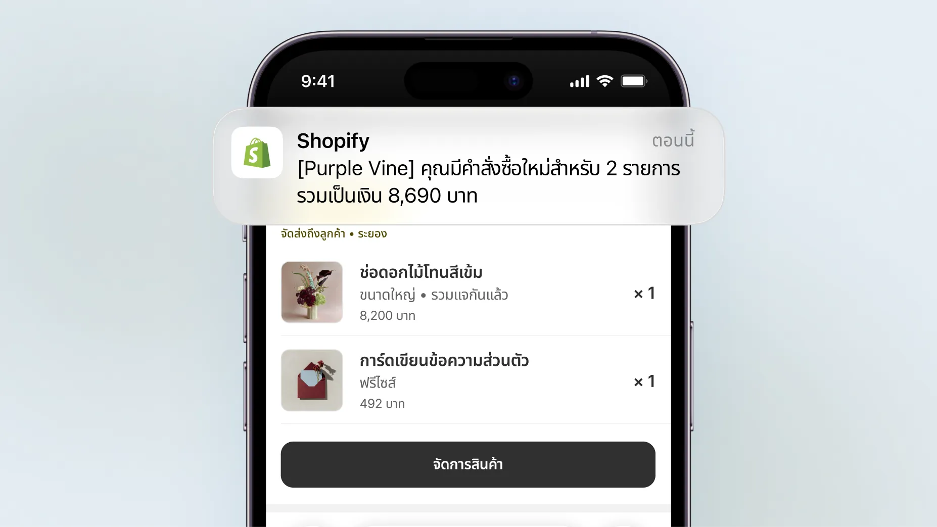 แอนิเมชันแสดงการแจ้งเตือนแบบพุชของยอดขายใหม่บน Shopify สำหรับ 2 รายการ ยอดรวม $265 ปรากฏขึ้นบนโทรศัพท์ มีการคลิกที่การแจ้งเตือนและแสดงหน้าคำสั่งซื้อของแอปมือถือ Shopify ซึ่งแสดงรายละเอียดของคำสั่งซื้อ จากนั้นมีการคลิกปุ่ม "จัดการคำสั่งซื้อ"