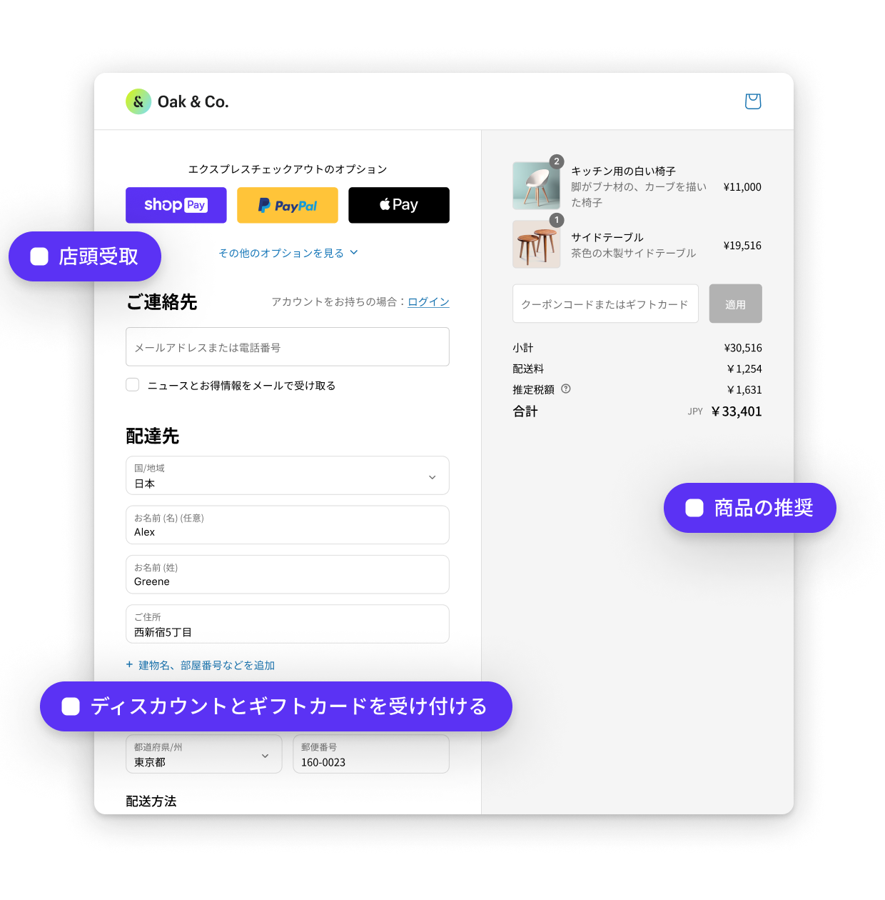 モバイルデバイスのShopify Checkout