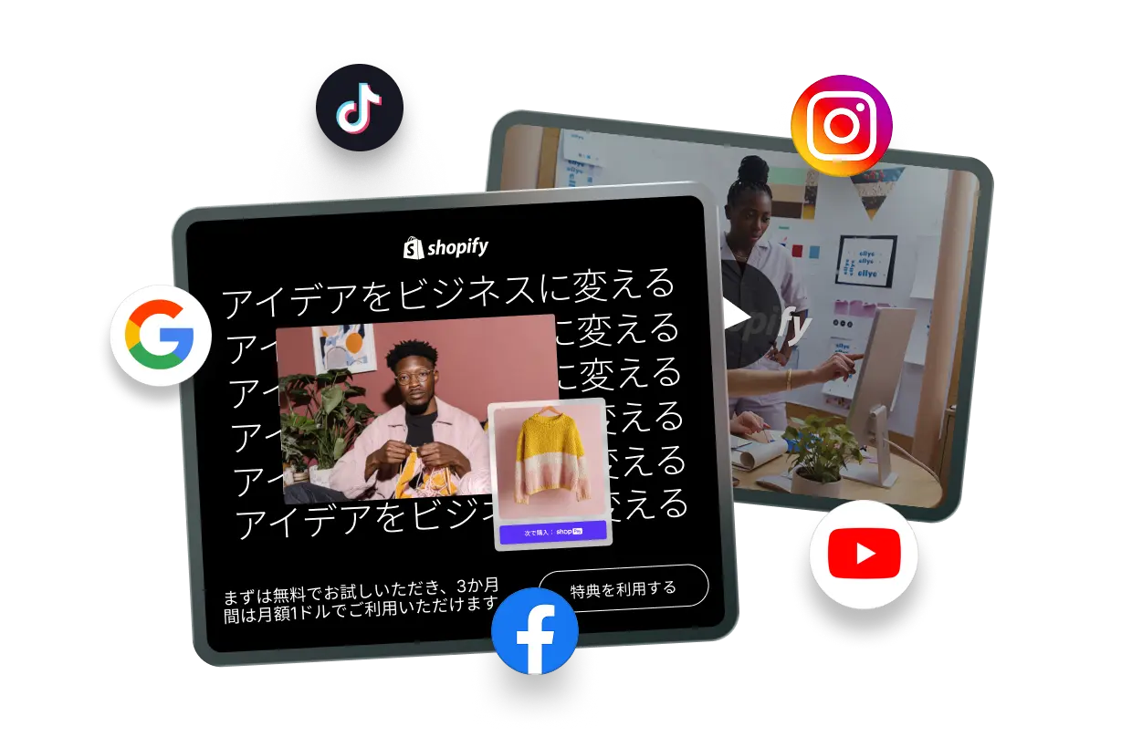 Shopify のマーケティングバナーや動画広告のサンプル。広告の周囲には TikTok、Instagram、Google、Facebook、YouTube のアイコンが配置され、マルチプラットフォーム広告向けにすぐに使えるアセットであることを示している。
