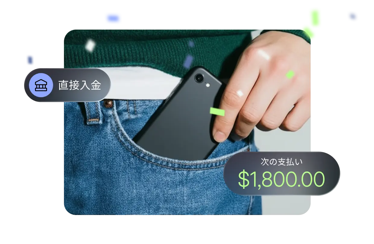 スマートフォンをジーンズのポケットに入れる手。「口座振込」と次回支払い額の1,800米ドルが表示されたバッジが浮かんでおり、確実かつ期日どおりの支払いを示している。