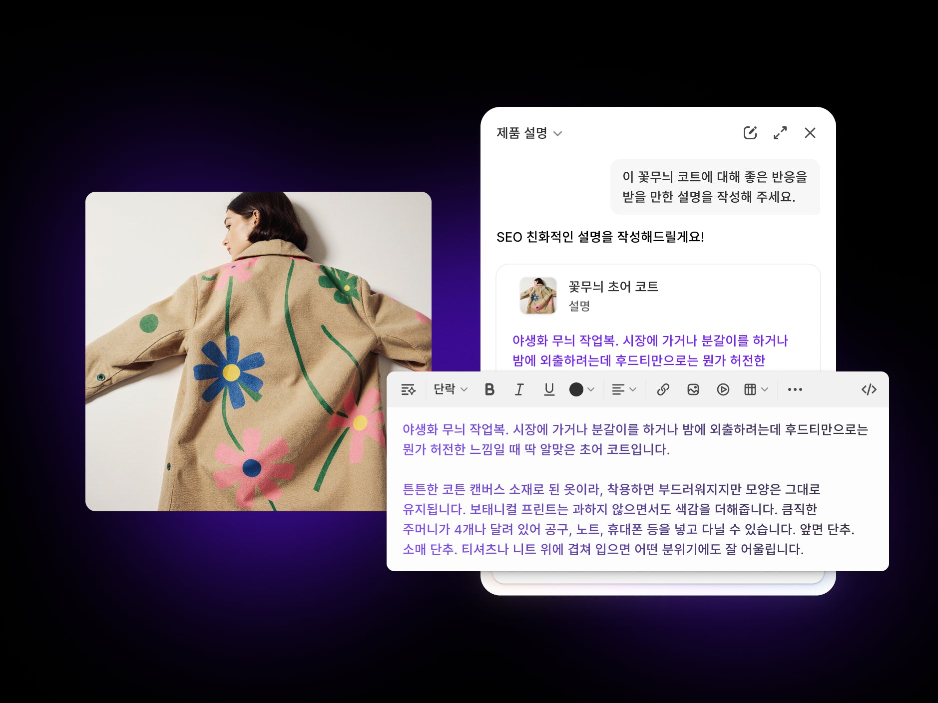사용자의 요청을 바탕으로 플로럴 Market Coat의 제품 설명을 생성하는 Sidekick 작가 페르소나