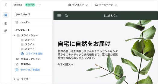 ストアビルダーUIで開かれたウェブサイトのランディングページ