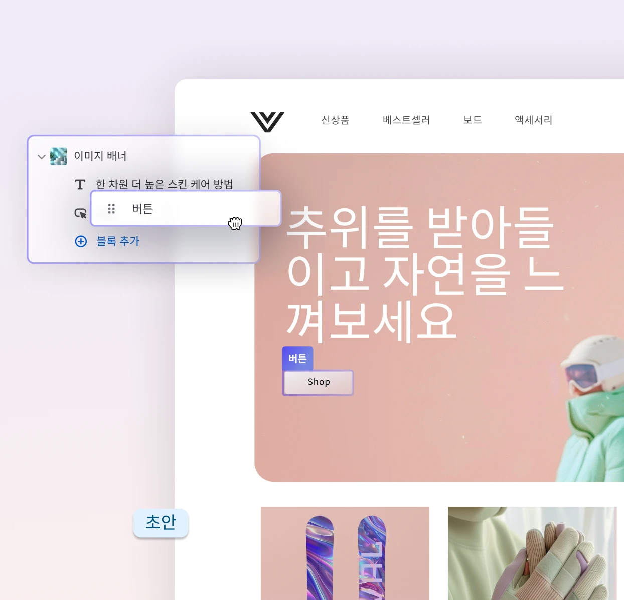 웹사이트 빌더 UI