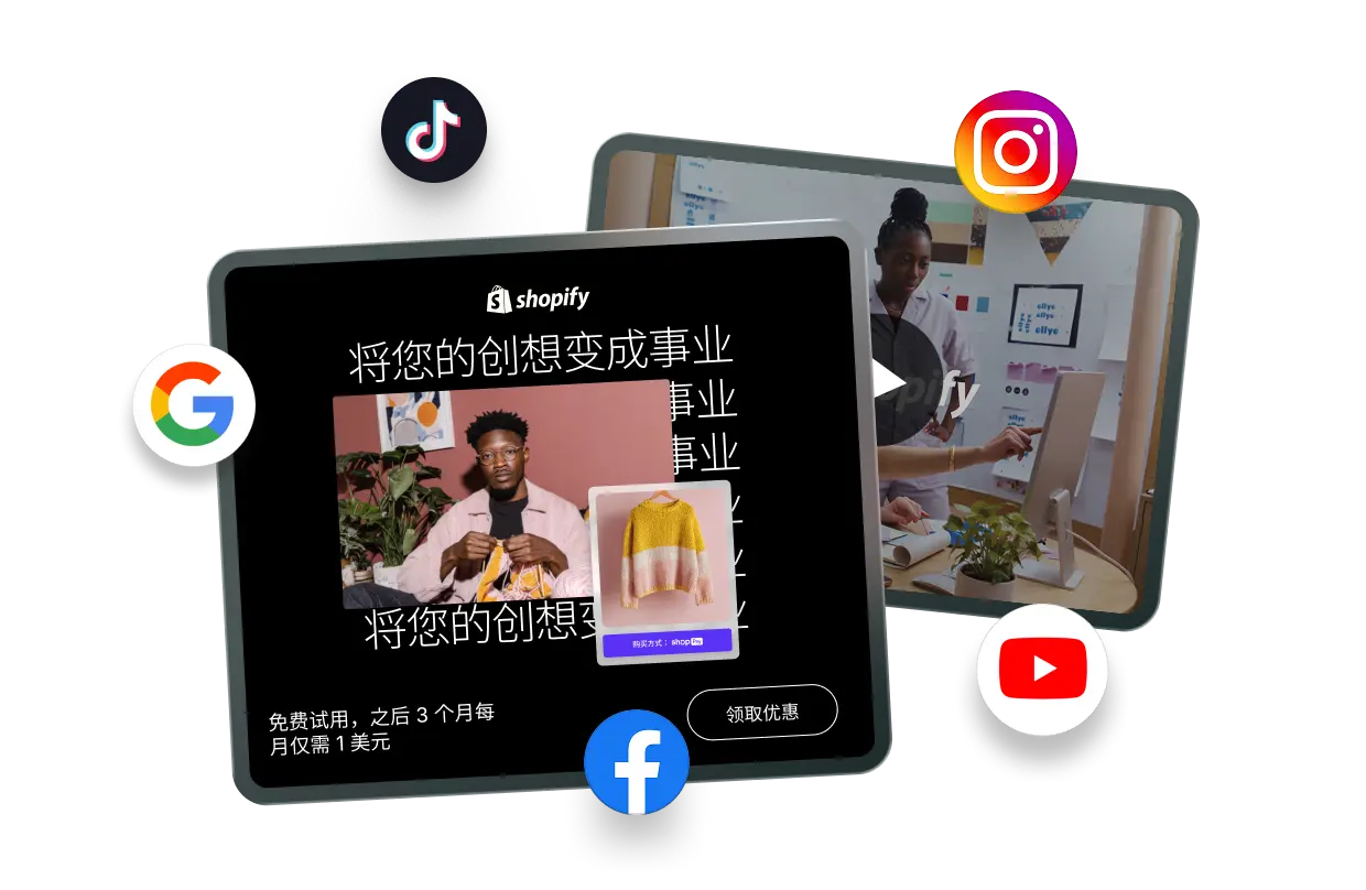 Shopify 营销横幅和视频广告示例。广告周围是 TikTok、Instagram、Google、Facebook 和 YouTube 的图标,象征着这些是可用于跨平台广告的即用型素材。