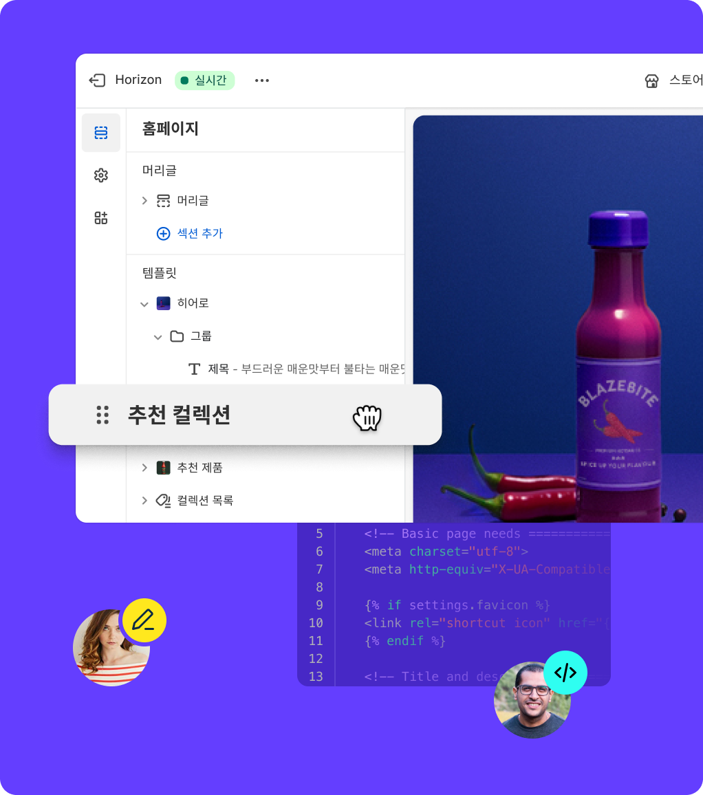 Liquid와 Shopify 온라인 스토어 편집기를 사용하여 함께 스토어를 구축하는 여러 협력자